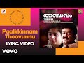 Thandavam Paalkkinnam Thoovunnu Lyric M G Sreekumar Mohanlal Kiran Rathod