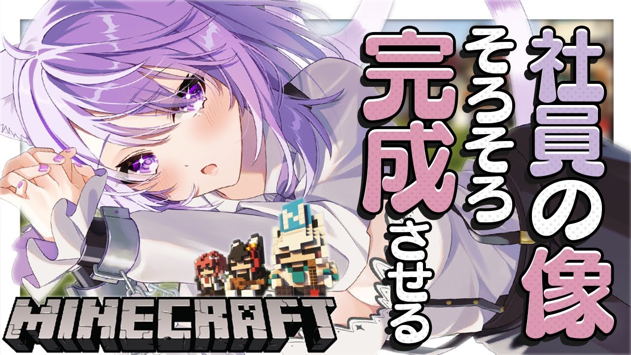【Minecraft】社長、いつ完成するんですか?????【猫又おかゆ/ホロライブ】
