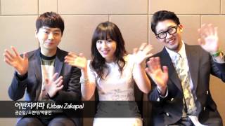 From The Airport 1st Live [Chemical Love] 응원 영상: 이스턴 사이드킥, 어반자카파, 클래지