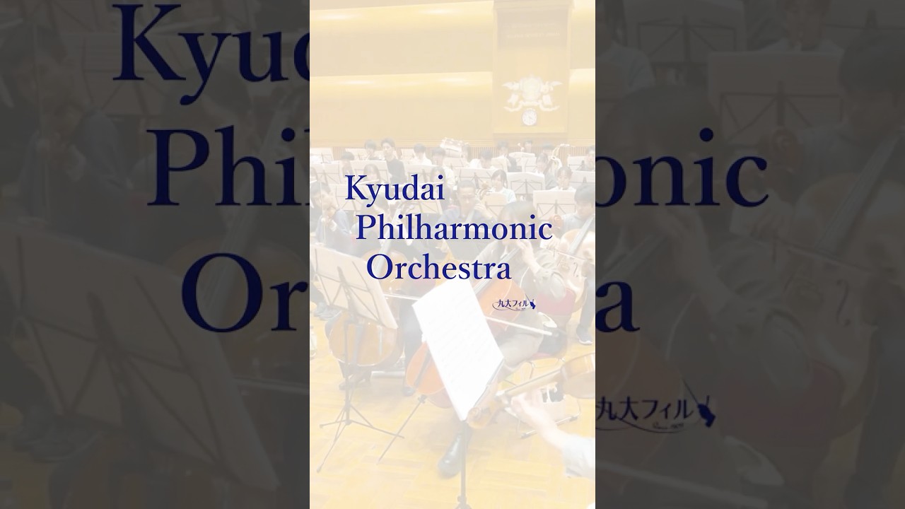 九大フィルハーモニー・オーケストラ第214回定期演奏会#九大 #九大フィル #オーケストラ #ピアノ #鈴木優人 #松田華音 #イーゴリ公 #パガニーニ #ラフ2 #ボロディン #ラフマニノフ