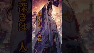 【陰陽師】真の鬼とは誰ぞや？安倍晴明が暴く人の闇 #Shorts #安倍晴明 #オリジナル曲
