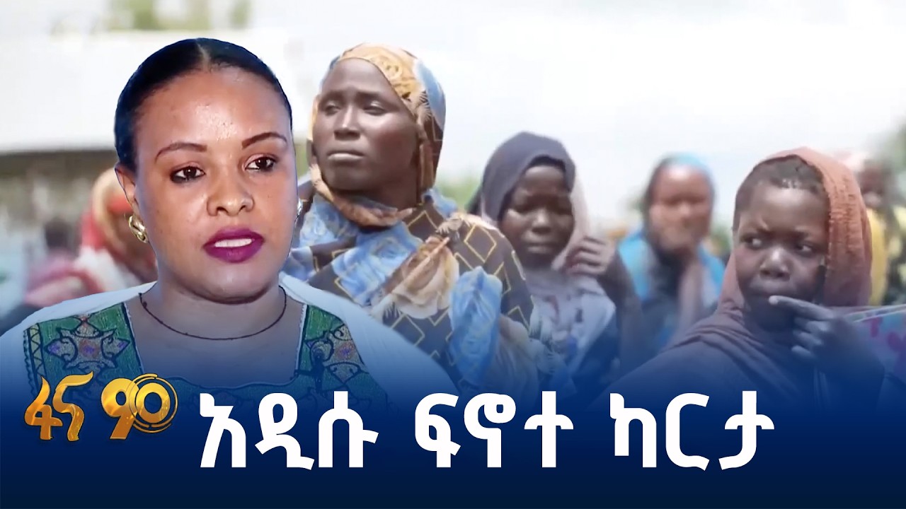 አካታች የፋይናንስ አገልግሎት ለስደተኞች