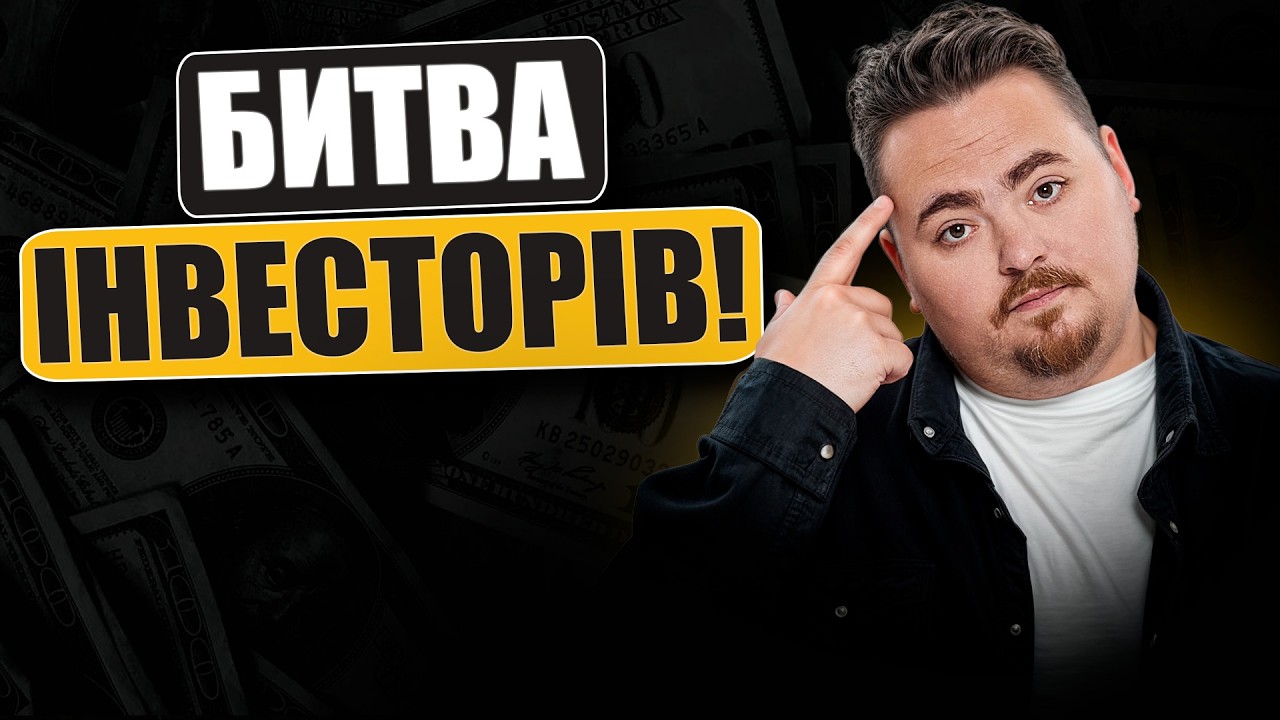 Прожарка інвестиційних інструментів: куди вигідніше вкласти гроші у 2026?