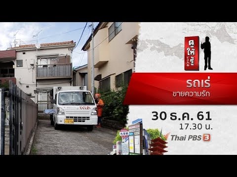 คลิกเพื่อดูคลิปวิดีโอ