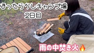 【ほったらかしキャンプ場】2日目は雨/静岡観光/満足すぎたキャンプ&旅行
