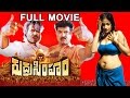 Rudra Simham Telugu Full Movie Sarathkumar Kiran Rathod V9videos