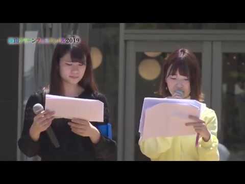 流山グリーンフェスティバル2019