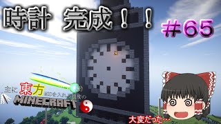 【MineCraft】時計機構が完成！！　主に東方MODを入れる程度のマインクラフト　Part65【ゆっくり実況】