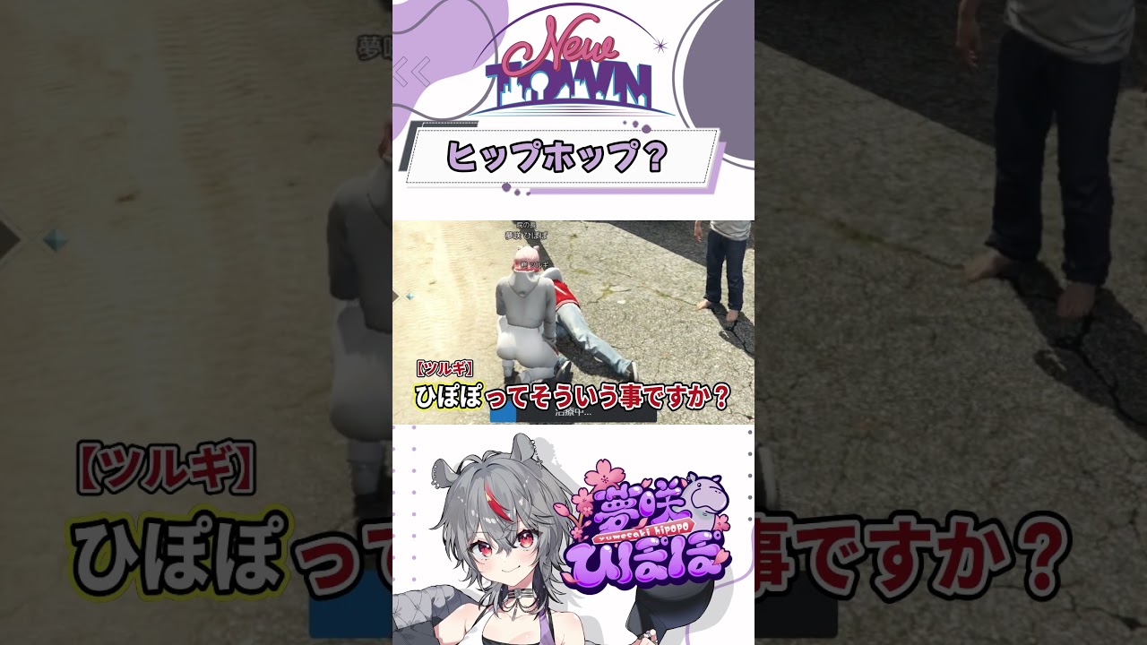 ヒップホップ？ #newtown #shorts  【夢咲ひぽぽ】