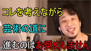 この考え方、芸術の道向いてないです...