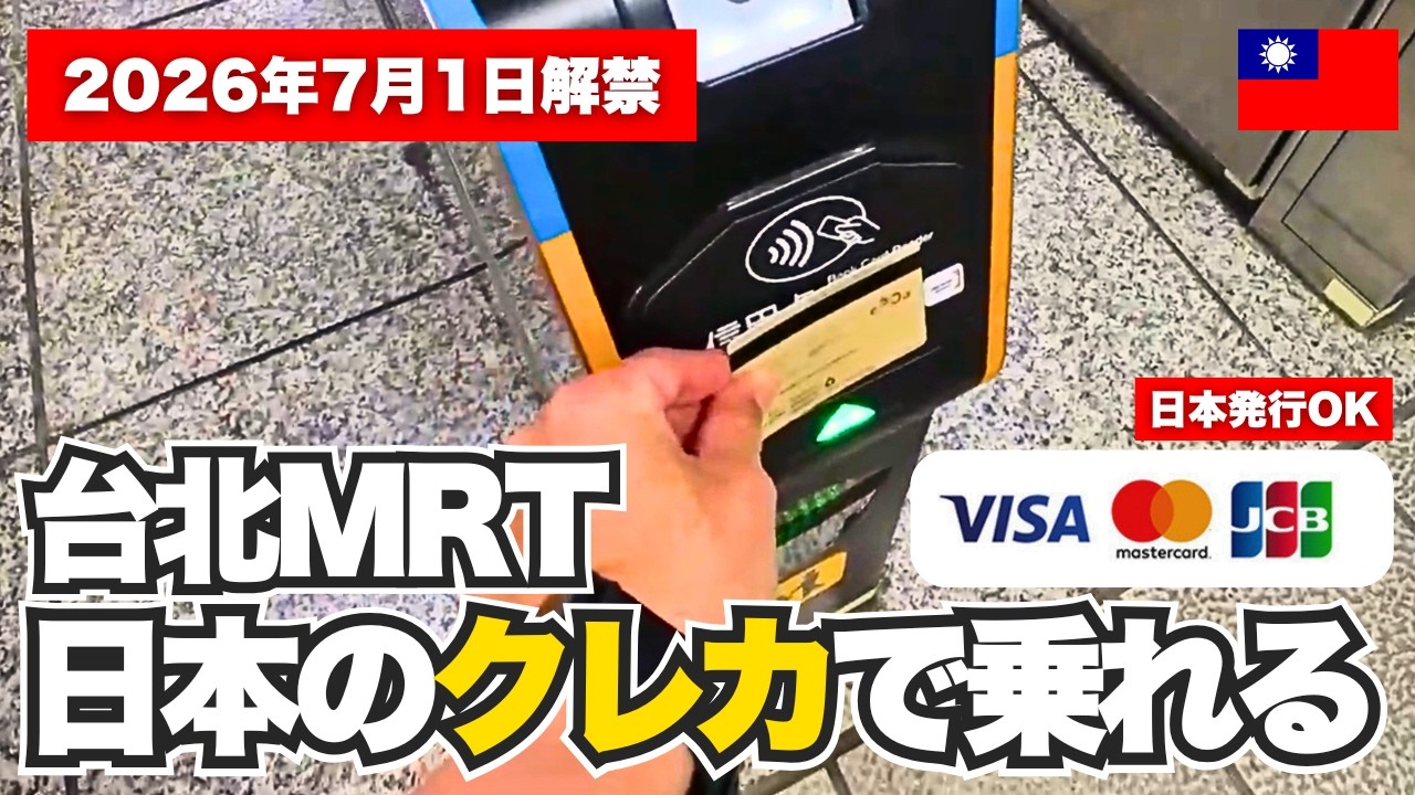 台湾MRTと交通カード