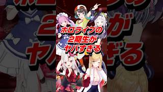 大手事務所ホロライブに所属するVtuberの2期生がヤバすぎる #shorts #ホロライブ #vtuber