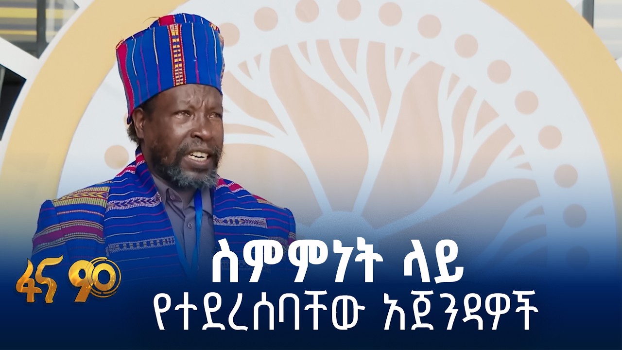 “የተመኘናትን ኢትዮጵያ ለመሥራት...”