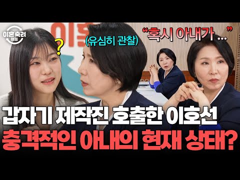 ＂오랫동안 학대 받았던 사람한테 나타나는...＂ 제작진에게 충격적인 말을 전해준 이호선?!😱 | 이혼숙려캠프 | JTBC 260507 방송