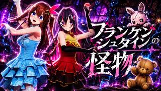 【ホロライブMMD】『フランケンシュタインの怪物 ～Frankenstein's monster～』4K60FPS #mmdホロライブ #ときのそら #azki #himehina