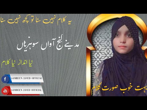 Madina Kinj Awaan Sohrya||مدینے کنج آواں سوہنڑیاں||Official Video||By Samreen Javed||2042||