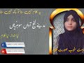 Madina Kinj Awaan Sohrya مدینے کنج آواں سوہنڑیاں Official Video By Samreen Javed