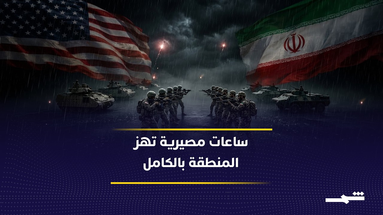 فيديو | هل انتهى وقت المفاوضات؟ ترامب يوجه إنذارا أخيرا لإيران