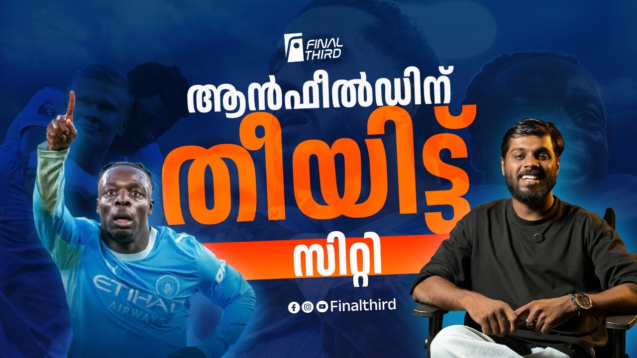 വിവാദമൊഴിയാതെ ആ റെഡ് കാർഡ് ! | Liverpool vs Manchester City 