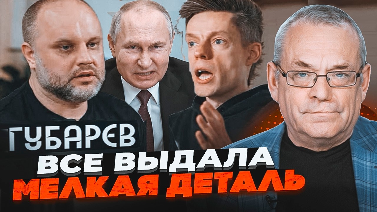 ⚡️ЯКОВЕНКО: Губарєв і не зрозумів як ЗДАВ ВСІХ! Інтерв'ю Дудю – документ до ?