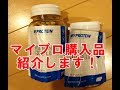 今月のマイプロ購入品紹介動画(8月分)