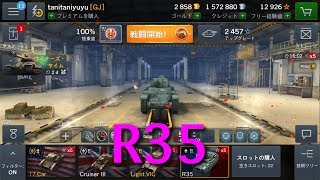 【WOTB】R35