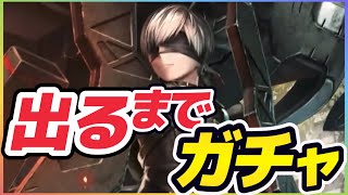 ラスクラ1282〜コラボ第2週開始！最新ユニットHo229Type Sはもちろん出るまで回すガチャ動画！
