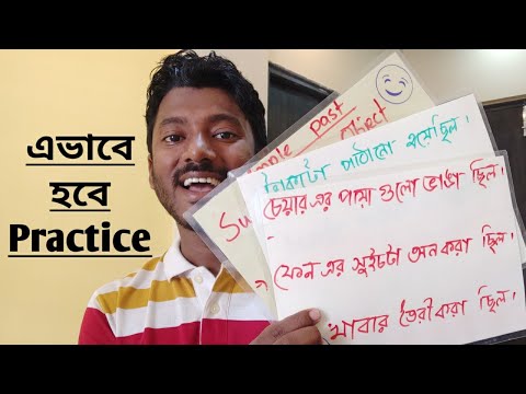 সঠিক পদ্ধতিতে Simple Past এর Passive Voice Practice