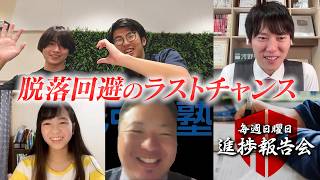 C判定以上取れなければ脱落!?最後の夏模試が10日後に迫る中、門下生の策は？