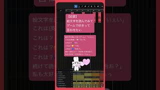 【恋愛】絵文字を読んでみてゲームで好きって言わせたい #Shorts #kawaii