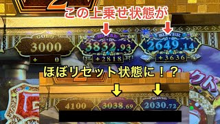 【グランドクロスゴールド】上乗せ状態がまさかの…！？