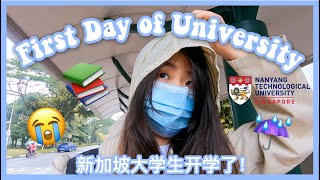 FIRST DAY of University 2021 + NTU North Hill Tanjong Hall Move-In | 新加坡中文系大学生开学啦!