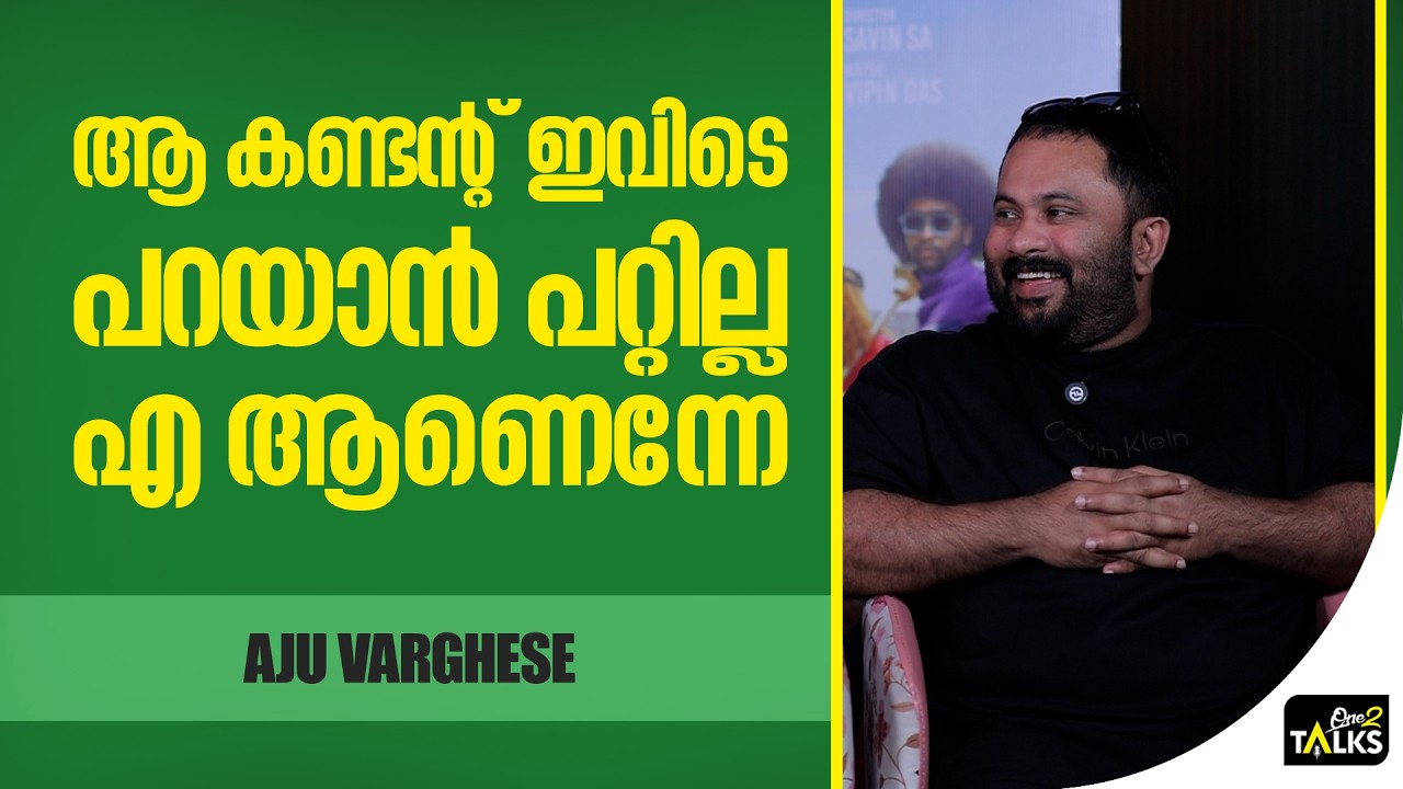 വാഴ രണ്ടാം ഭാഗം എന്തായി തീരുമെന്ന ടെൻഷൻ ഉണ്ടായിരുന?