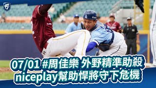 [分享] 周佳樂單場3助殺追平聯盟紀錄影音