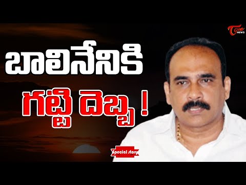 బాలినేనికి దెబ్బేనా..? |Special Story On Ex Minister Balineni Srinivas Reddy | AP Politics|Tone News