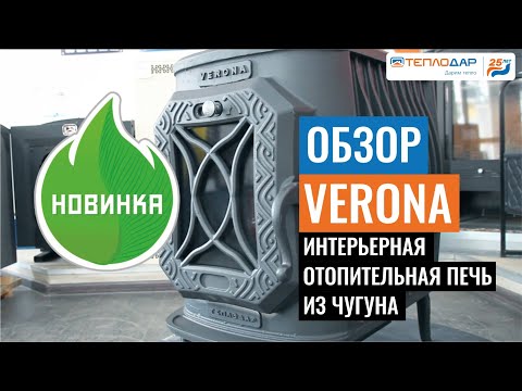 Печь камин Теплодар Verona 200