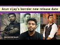 Arun vijay's borrder new release date | borrder release date | Arun vijay | v tamil cinema