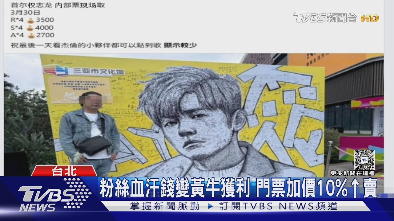 「全台最大黃牛」強妮睡夢中被逮遭聲押 高調留BTS搶到6千張