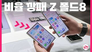 삼성전자 갤럭시Z 폴드8 256GB, 자급제 (라벤더)_동영상_이미지