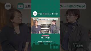 Muse#8 割れた器、日本と欧州でどう違う?Broken Ceramics: Japan vs. Europe アーティスト 守屋 亜衣 Artist Ai Moliya