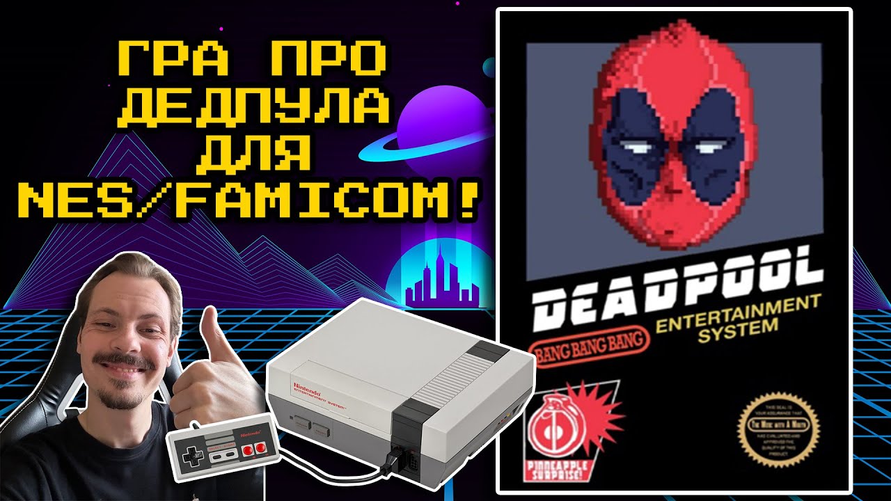 Проходимо Deadpool 8 bit для NES/Famicom!