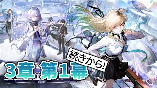 【鳴潮】ver.3.0のストーリーを続きから見ていく配信 51