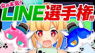 女のガチLINE対決したら予想外の結果に大困惑！！！