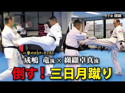 倒すの三日月蹴りの秘訣！成嶋竜と纐纈卓真の違いと共通点