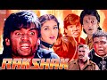 Rakshak ( रक्षक )  Full Hindi Movie In HD | Suniel Shetty | Sonali Bendre | Karisma Kapoor |