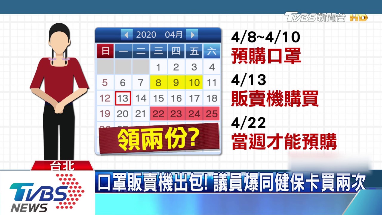 口罩販賣機出包! 議員爆同健保卡買兩次