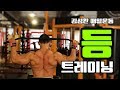 오랜만에 등운동루틴갑니다[김성환매일운동]Back Workout Routine