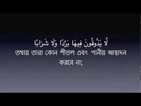 Surah Naba -78 Mishary Al Afasy | Bangla Translation