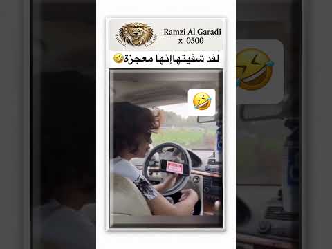 لقد شفيتها، إنها معجزة 🤣 #الحياة_مجرد_حلم #اكسبلور #النظافة #مضحك #المرأة #ضحك #دويتو #الظروف #مضحك