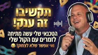 עשיתי מתיחה הזוייה למלא זמרים - לא תאמינו איך הם הגיבו 😱😂